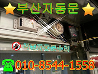 부산자동문수리.양산자동문..