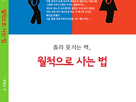 졸라 웃기는 책,..