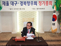 2014재울대구,경북향우회정..