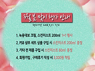 3월 봄맞이 이벤트 PSB ..