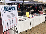 평생학습박람회 - 기부 플..