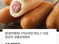 [티몬] 그릭슈바인 핫도그..