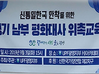 경기남부평화대사위촉교육