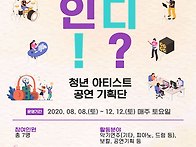 2020 금산문화의집 청년공..
