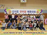 ♡ 신사모 2분기 정기총회..