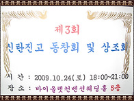 즐겁고 정겨웠던 2009년 ..