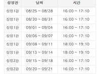 새로운 상영시간 정보
