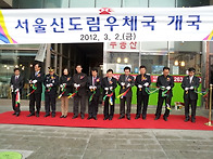 신도림동 우체국 ..