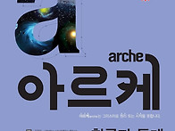 아르케수학 확률과..