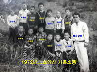 1972년 가을 ...초암산 소..