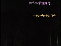 비수구미 에코스쿨캠핑장