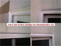 베란다누수의 주된 원인과 그에 따른 우리업..