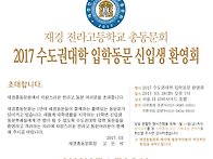 '2017 수도권대학..