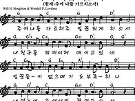 주여 나를 가르쳐