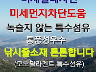 미세방충망교체.광주방충망..