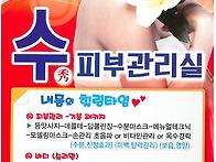 수秀피부관리실 [..