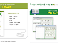 도서관 및 작은도서관 전문..