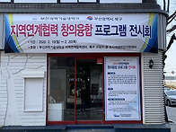 도시재생센터(구포) 지역연..