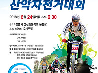 2018 산림청장배 전국산악..