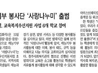 사랑나누미 발대식 보도자..