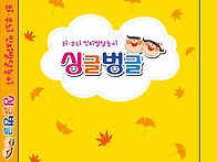 싱글벙글 가을학기 수업주..