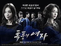 MBC『폭풍의 여자』11월 3일부터 매주 월~..
