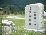 강원도 원주 섬강..