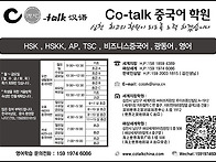 심천Co-TAlk중국어학원