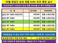 *** 10월 한달동안 삼성 ..