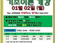 ◆1~2월 기초이론강의 안..