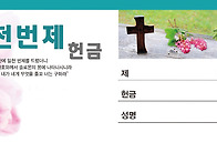 일천번제 사각
