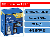 i7-5820k+x99m/b+수냉..