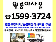 원룸포장이사 원룸포장이사..