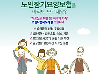 노인장기요양보험 제도소개-제도개요