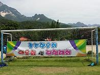 안산 충주향우회단합 야유..