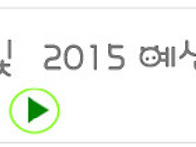 2014 결산서 2015 예산서