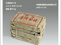 文革砖茶