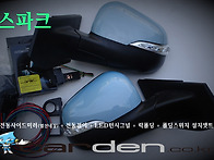 스파크 전동접이사이드미러..