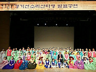 경기선소리산타령발표공연