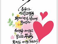 윤보영시인의 "박카스"시리..