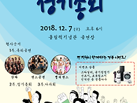 2018년 안산도시공사노동조..