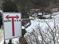 20180107 소백산 산행