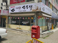 가마솥 손두부