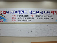 2012 KTA 청소년 봉사단 ..