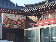 경주 교동쌈밥