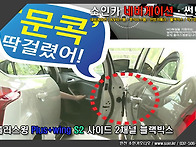 [출시] 문콕 딱걸..