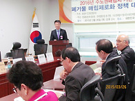 2016 수도권매립지 매립기한 종료에따른 폐..