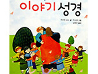 이야기 성경,창작동화,동화..