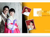 (웨 딩) 행복으로의 여행