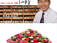 당선을 축하 합니다.